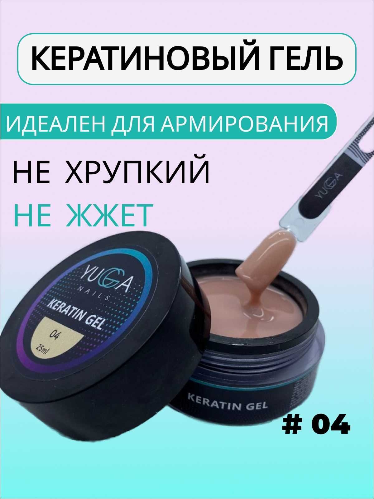 Преимущества кератинового геля для ногтей