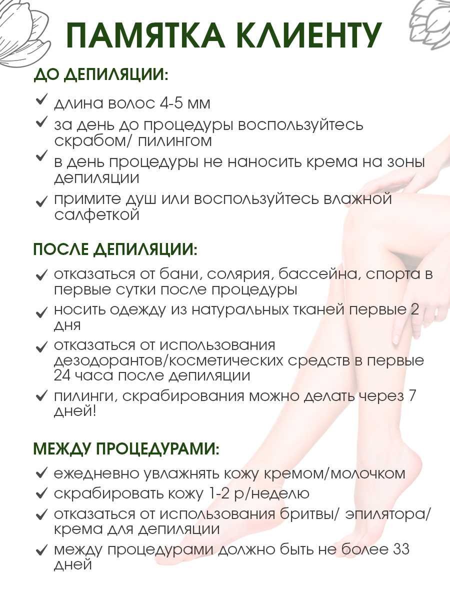 Рекомендации по уходу за кожей после депиляции