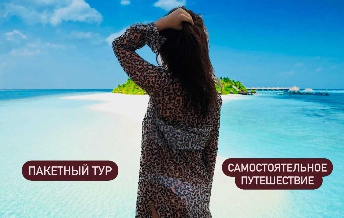 Эффективные способы экономии на пакетных турах для женщин