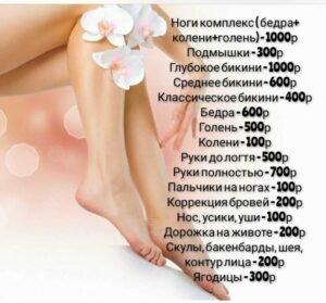Цена шугаринга ног Ташкент
