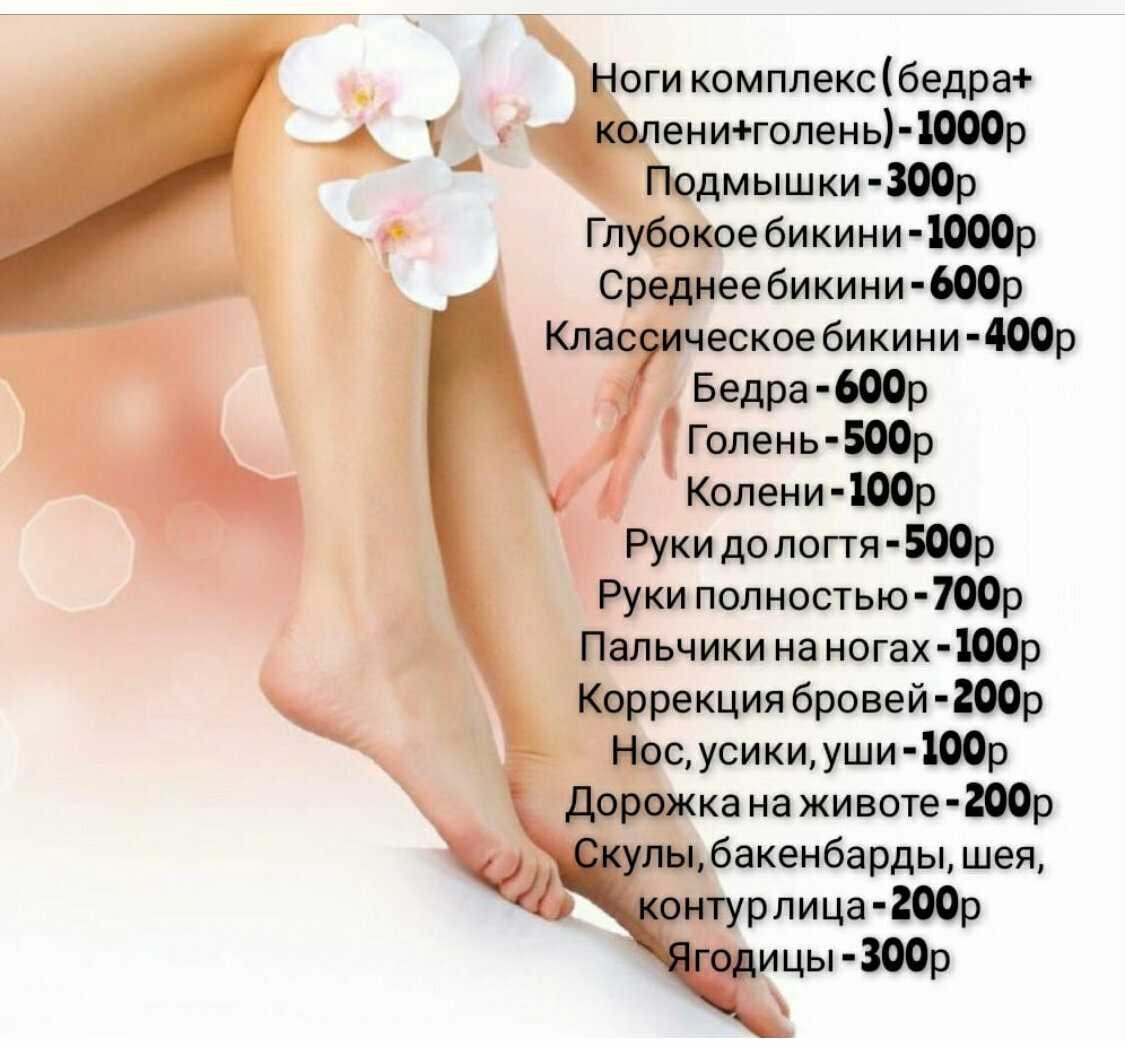 Актуальные расценки на шугаринг ног в Ташкенте