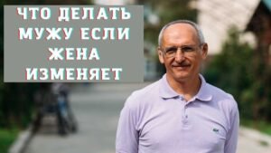 Что делать, если муж изменяет