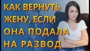 Что делать, если муж подал на развод