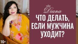 Что делать, если муж ушёл