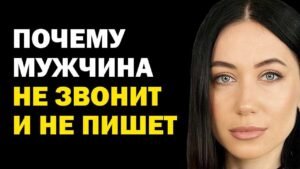 Что делать, если мужчина не звонит Что делать, если мужчина не звонит