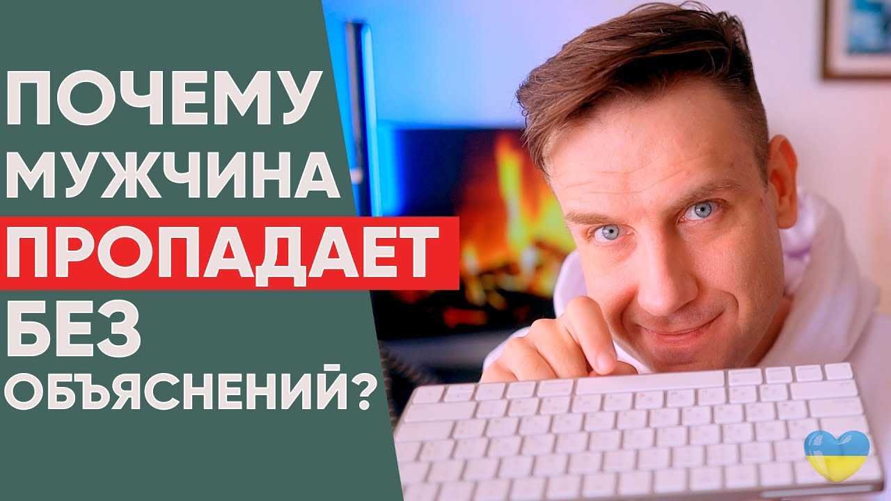 Что делать, если мужчина пропал?
