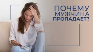 Что делать, если мужчина пропал