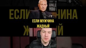 Что делать, если мужчина жадный