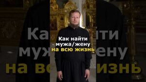 Где найти мужа