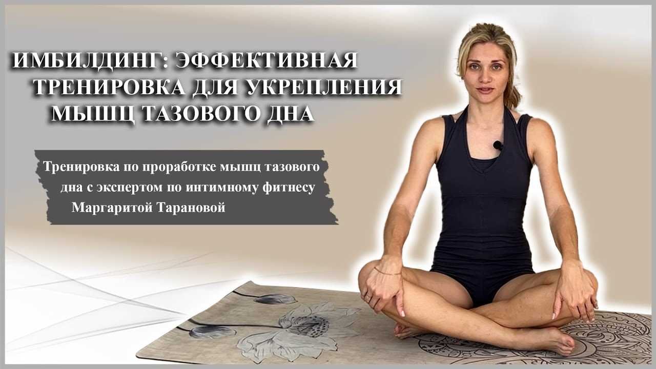 Рекомендации врачей по использованию Имбилдинг