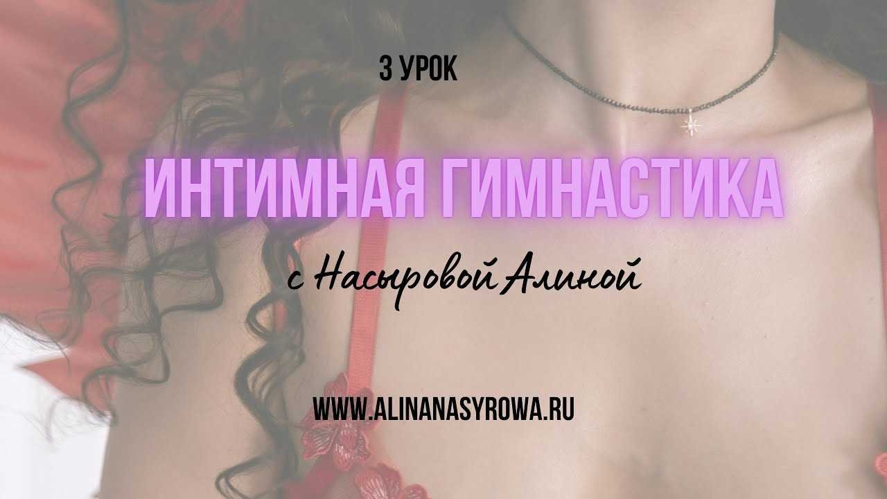 Интеграция интимных упражнений в повседневную жизнь