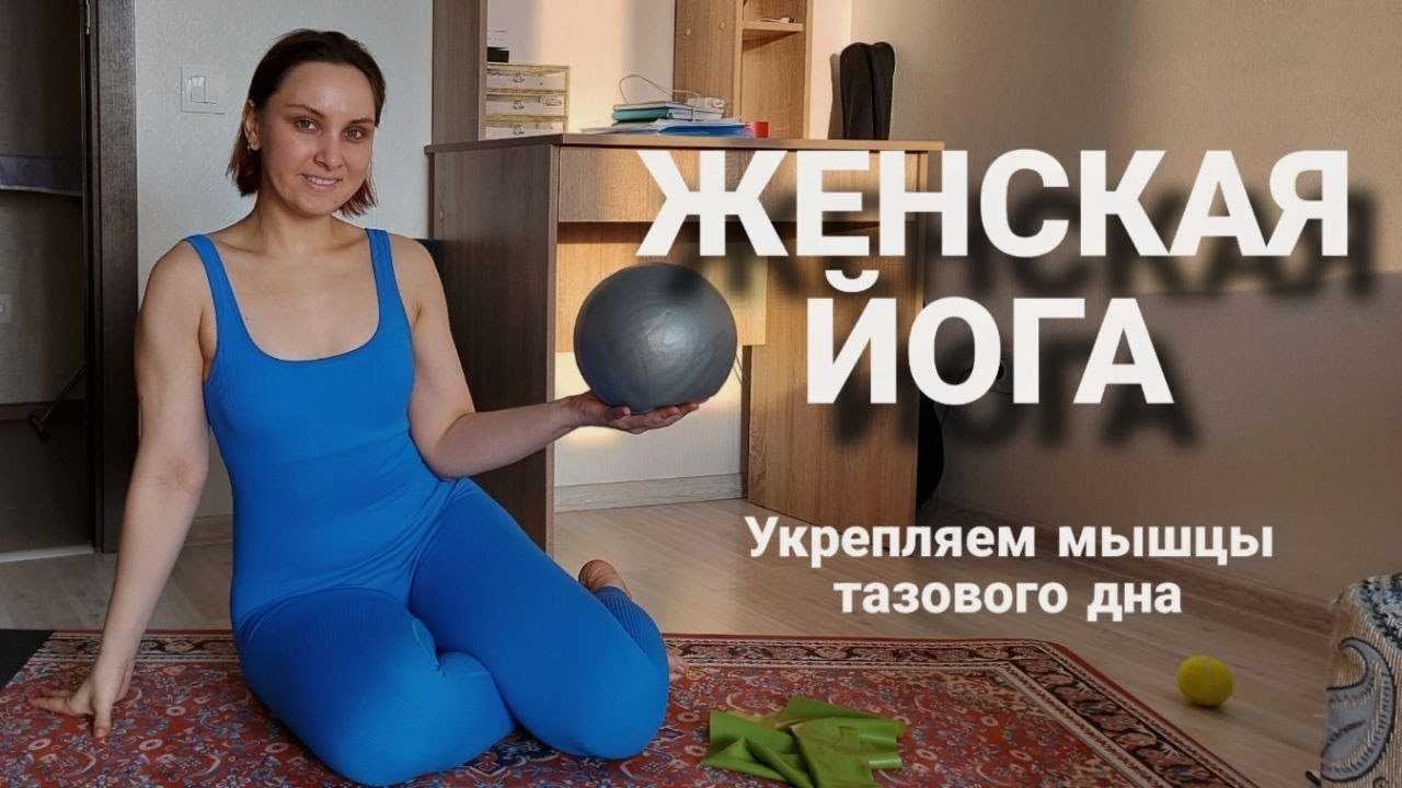 Упражнения для укрепления мышц тазового дна
