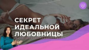 Как доставить удовольствие мужчине в постели