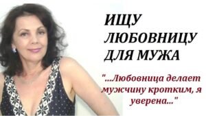 Как найти любовника