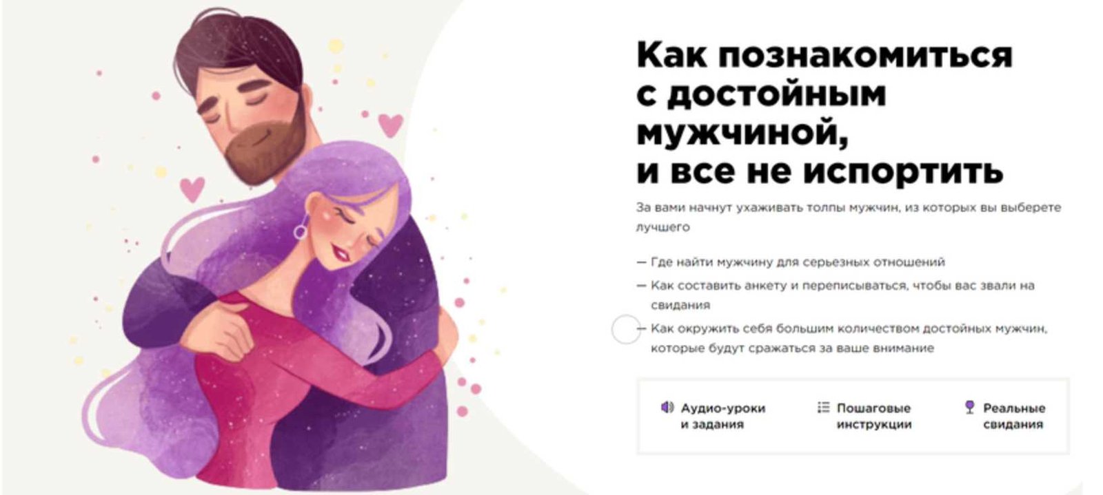 Секреты успешной первой встречи