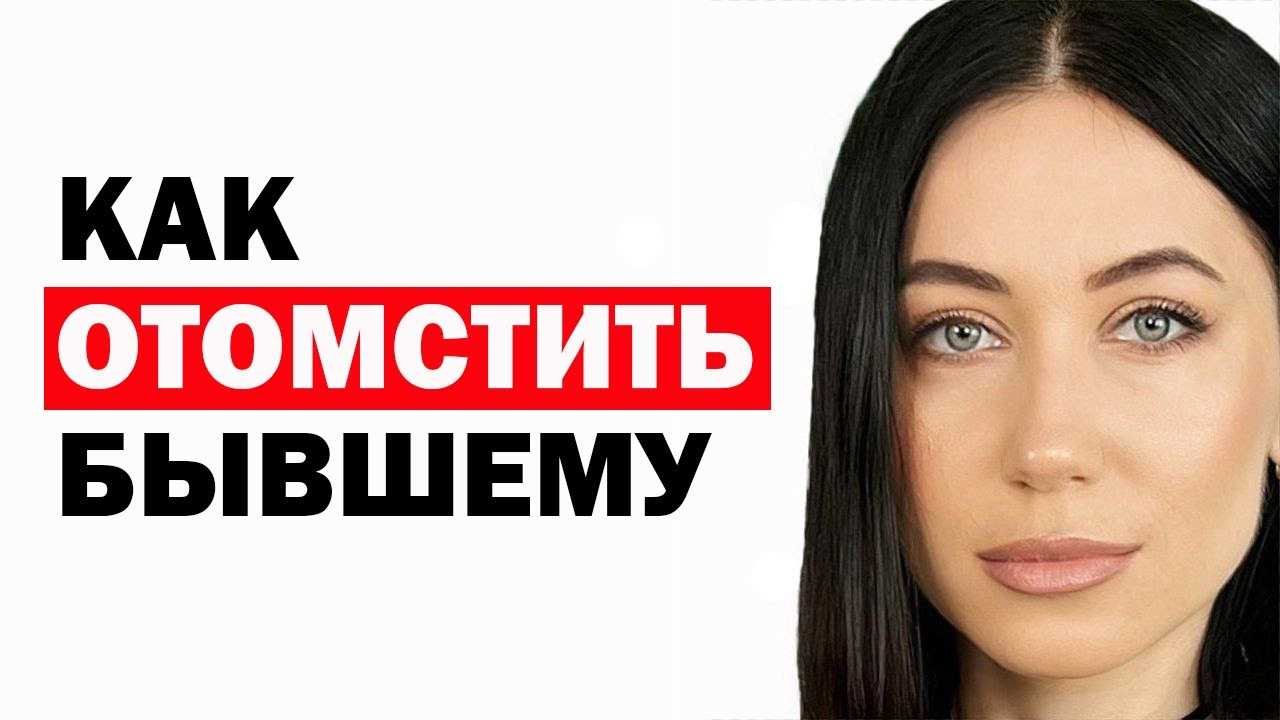 Последствия мести: как избежать неприятностей