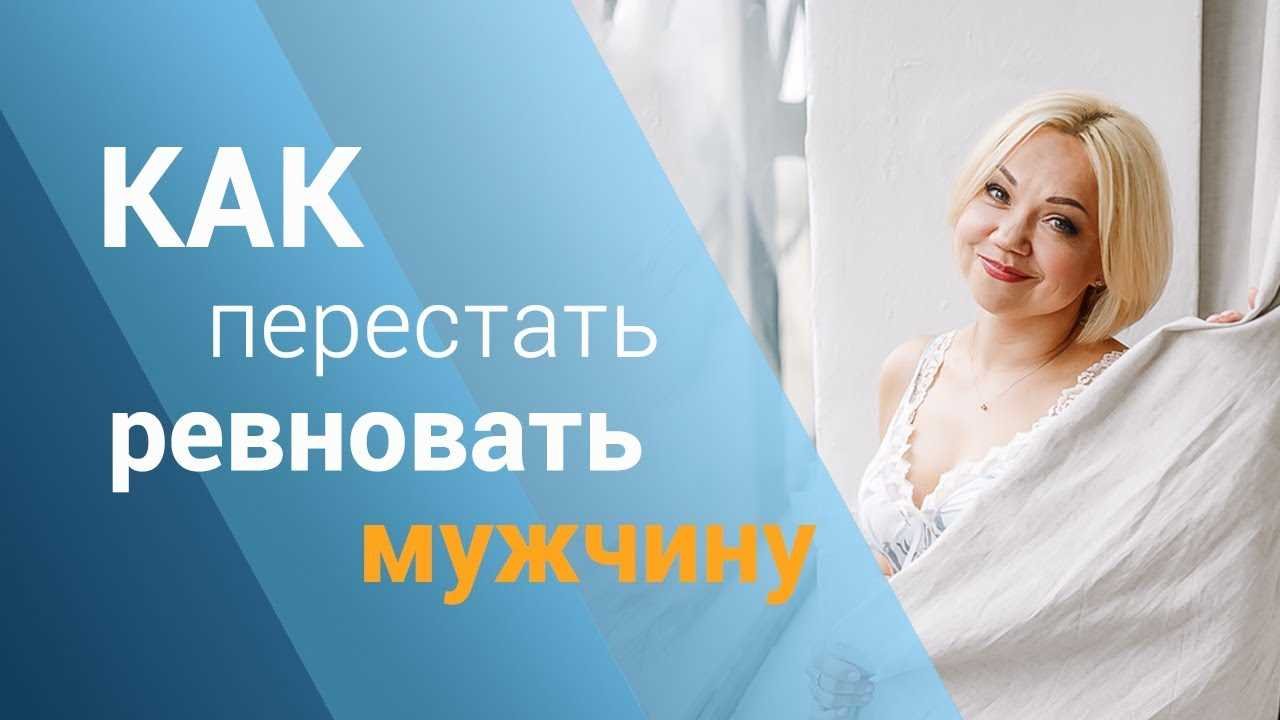 Как научиться доверять своему партнеру