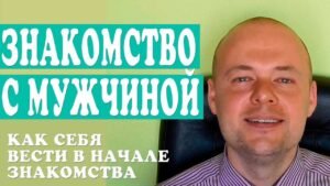 Как первой познакомиться с мужчиной Как первой познакомиться с мужчиной
