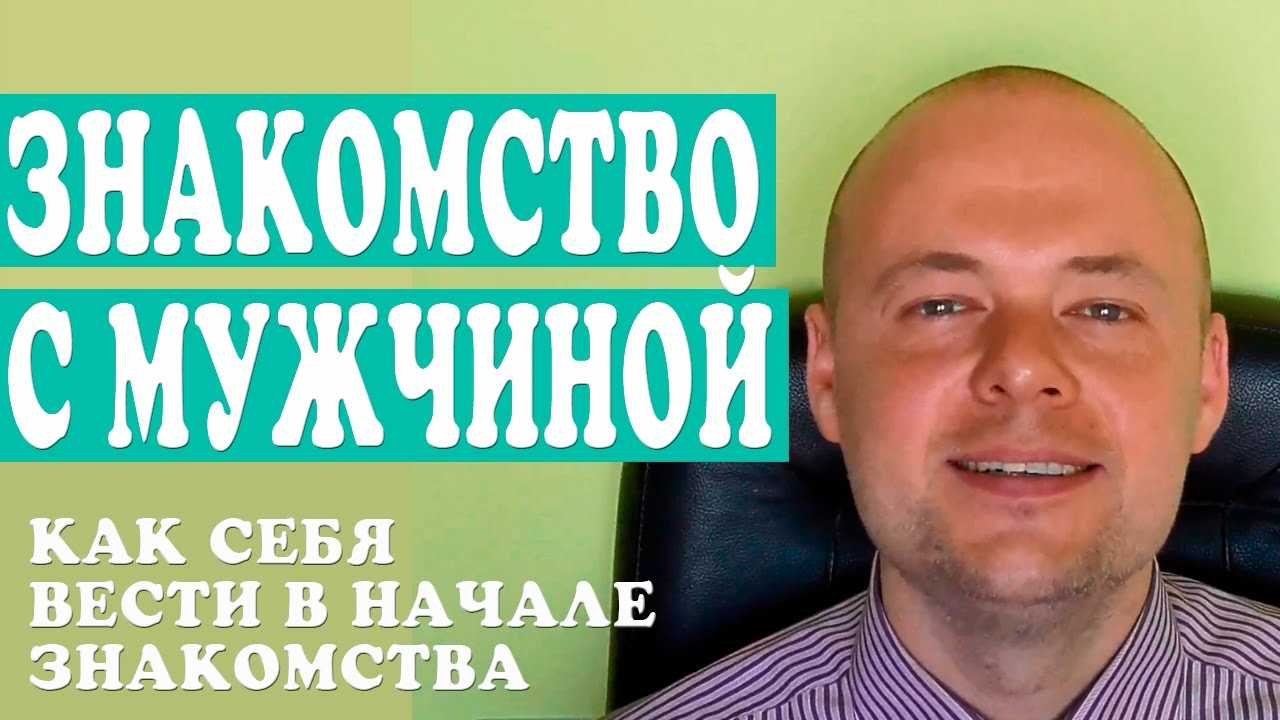 Советы по поддержанию разговора на начальном этапе