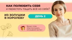 Как полюбить себя Как полюбить себя