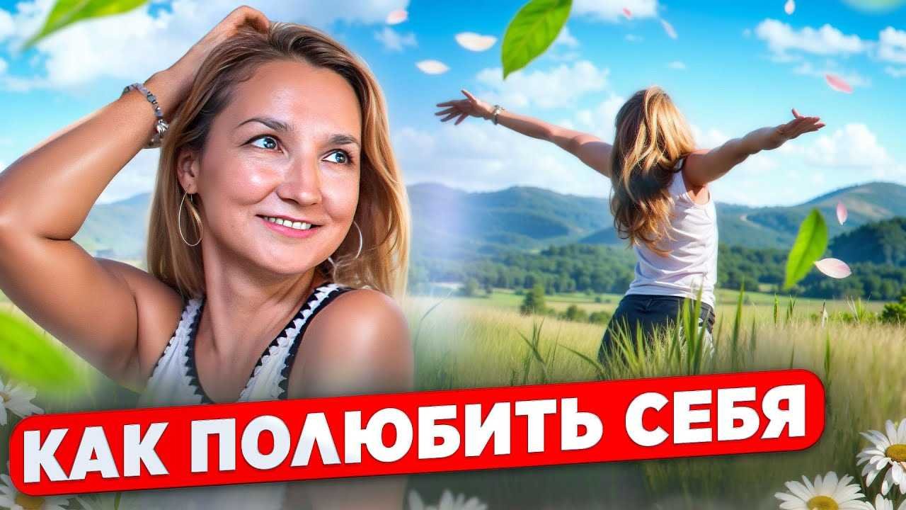 Установка и достижение личных целей в отношениях
