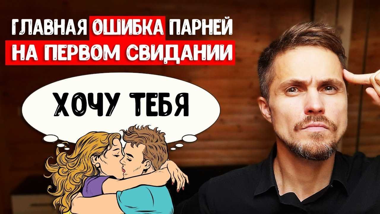 Ошибки, которых следует избегать на первом свидании
