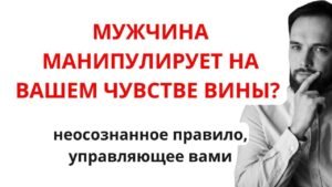 Как понять, что мужчина манипулирует