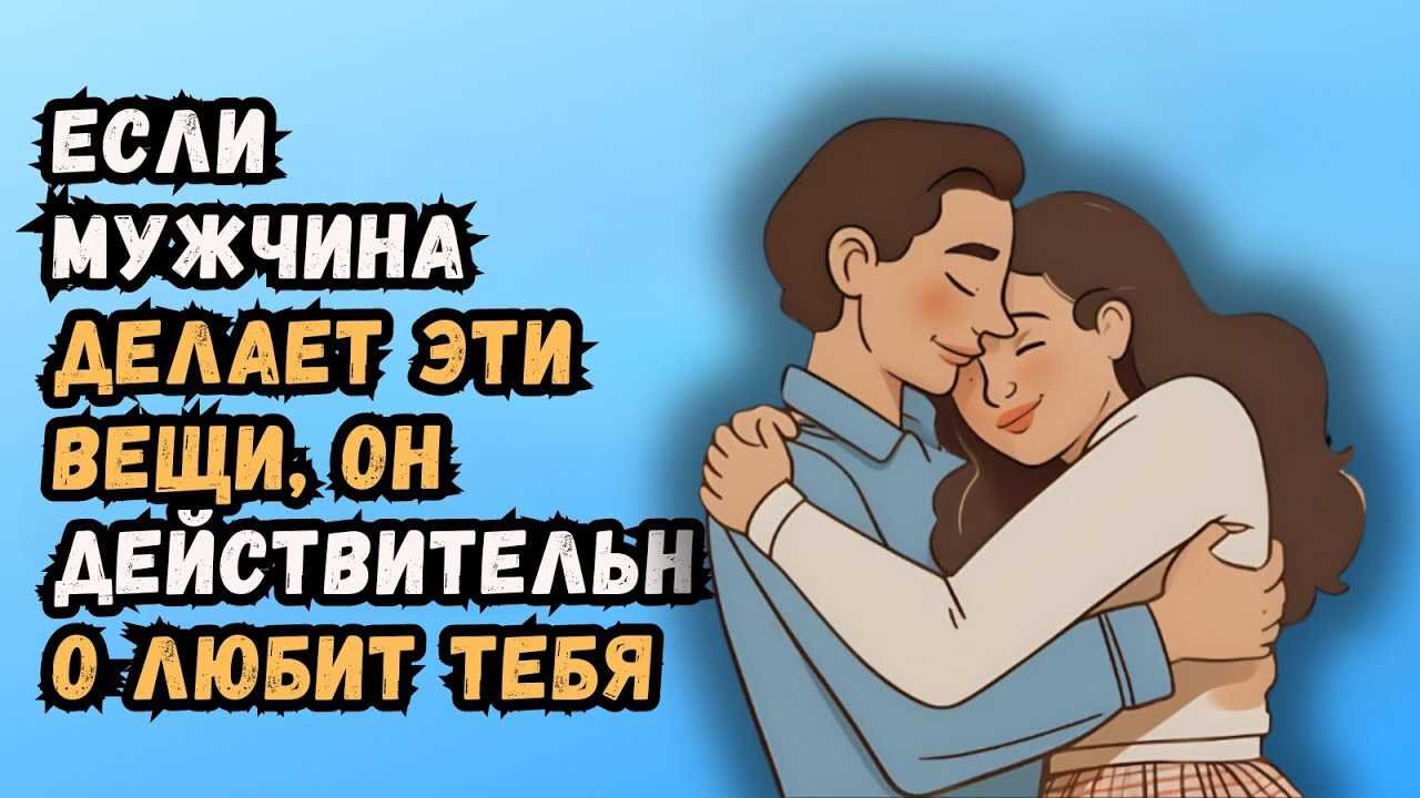 Как распознать любовь мужчины через внимание к деталям