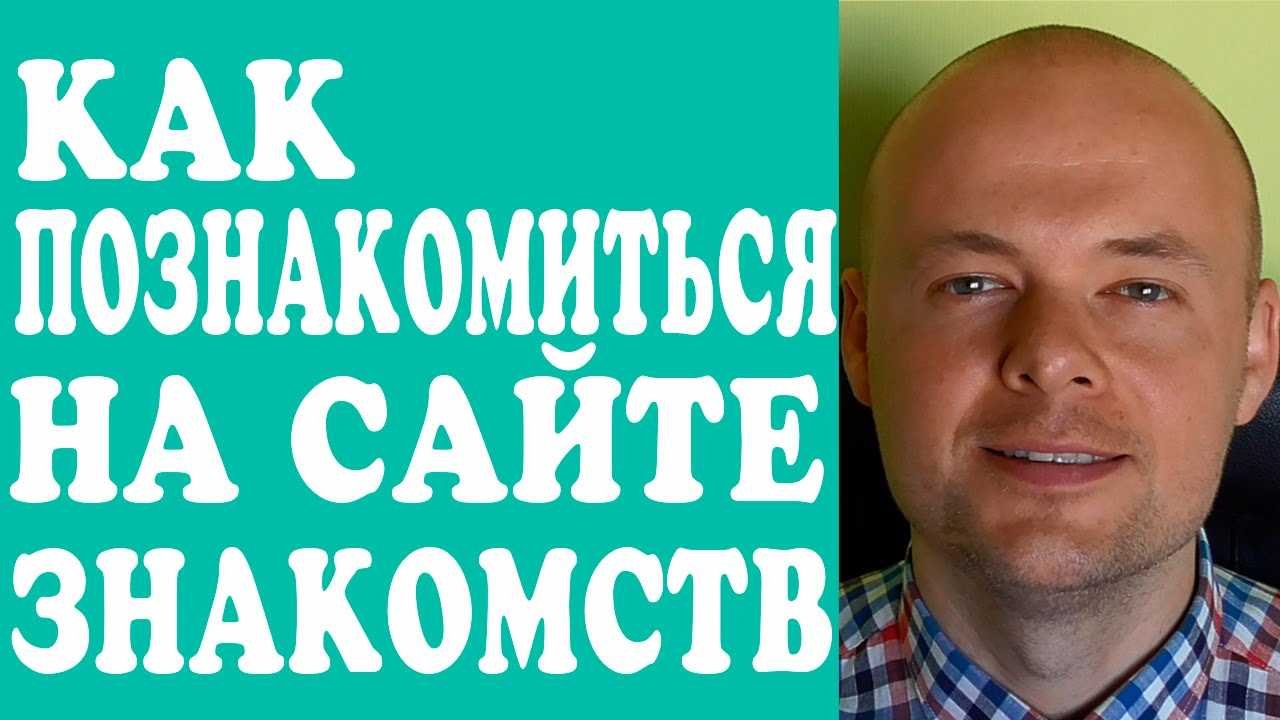 Как поддерживать интерес в общении