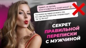 Как соблазнить мужчину по переписке