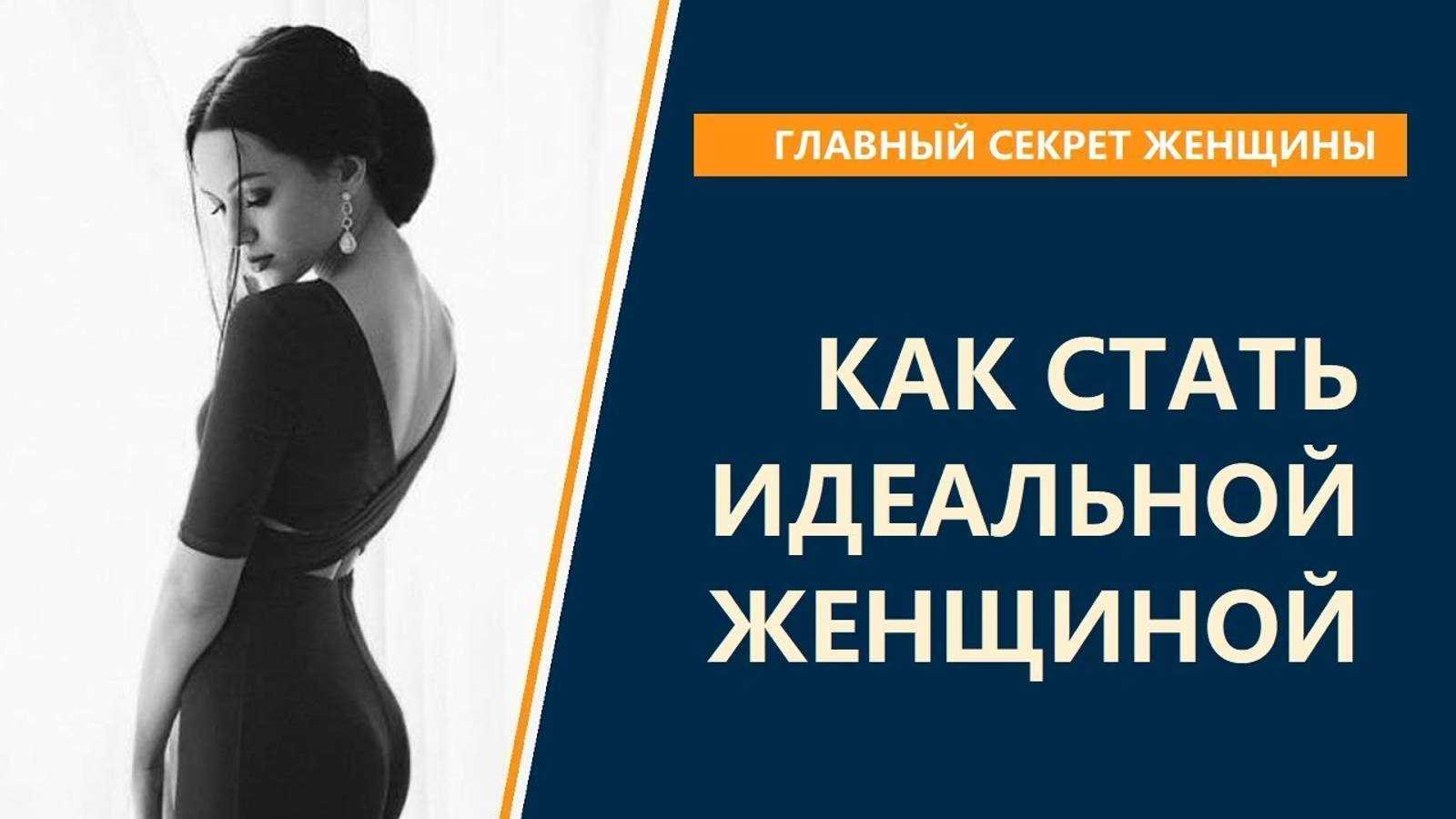 Совершенствование себя для привлечения мужчин