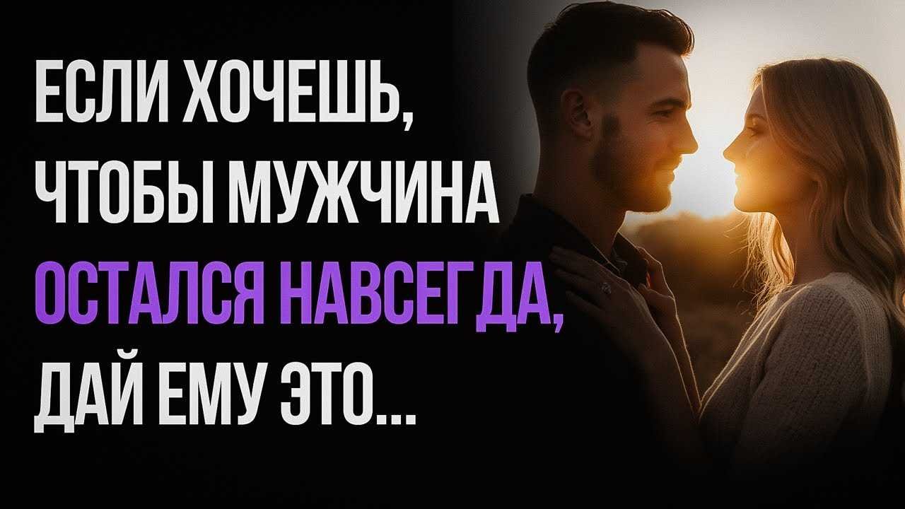 Поддержка увлечений и интересов мужчины