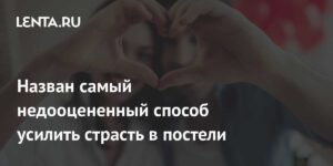 Как вести себя в постели с мужчиной Как вести себя в постели с мужчиной