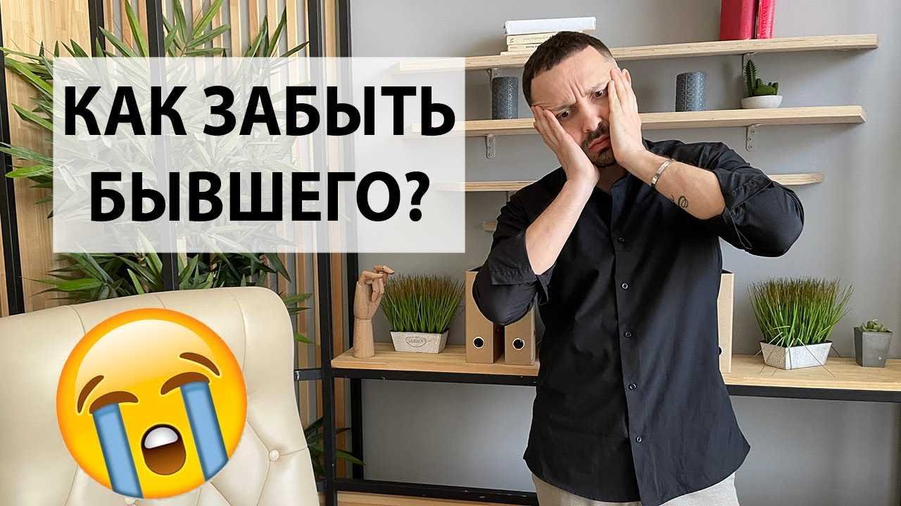 Ограничение контактов с бывшим партнером