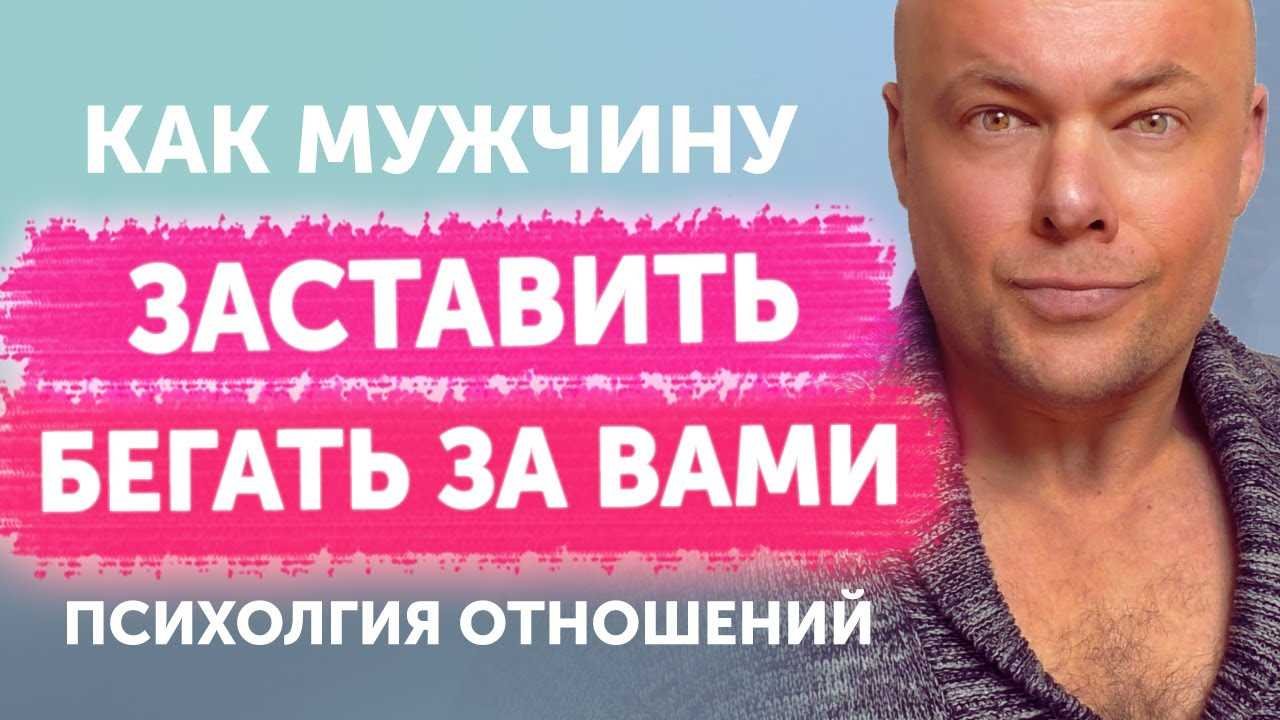 Как управлять вниманием мужчины через недоступность