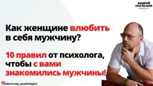 Как заставить мужчину полюбить