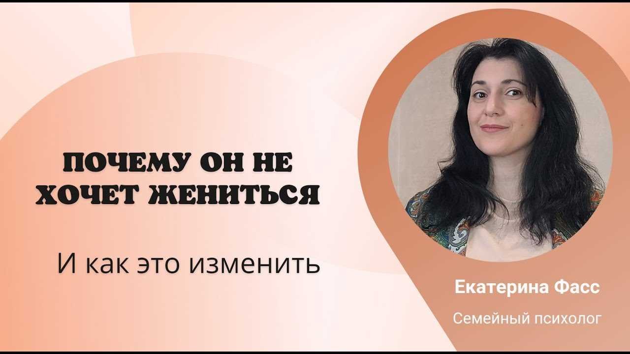 Как привлечь партнера к серьезным отношениям