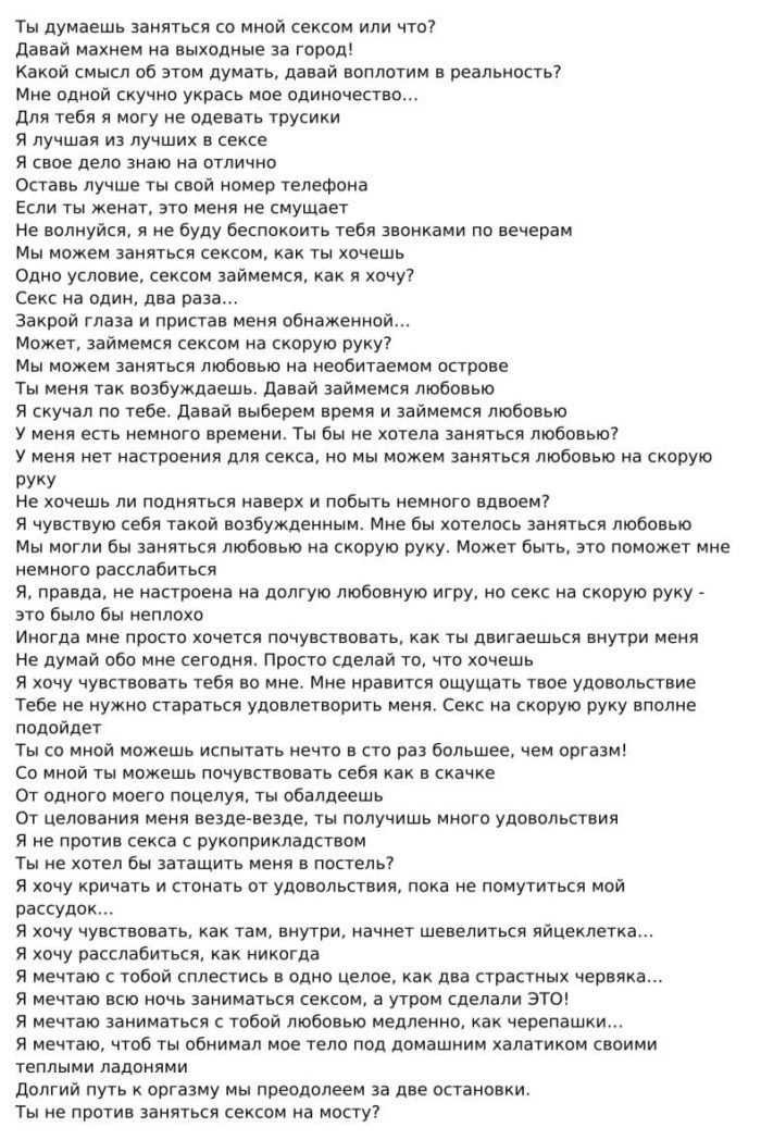 Что интересует мужчин?