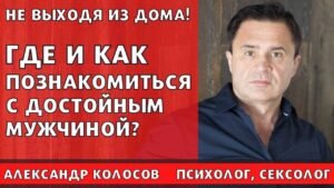 Курс где знакомиться с мужчинами