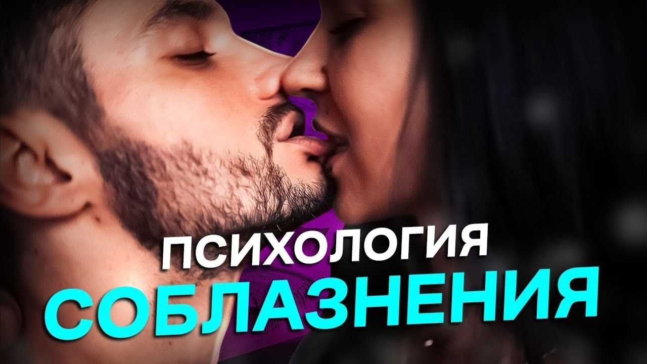 Как развить уверенность в себе для соблазнения