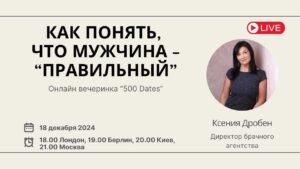 Курс как понять мужчин