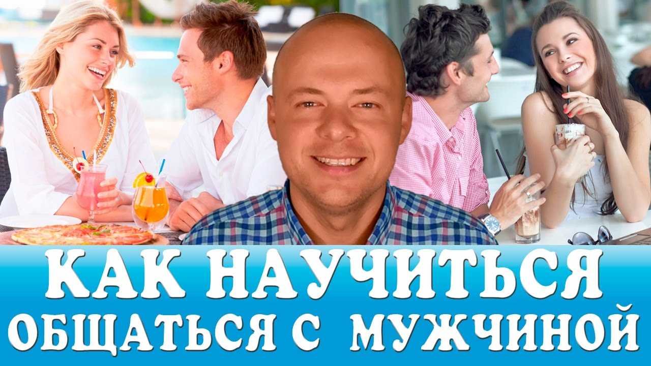 Основные этапы для начала общения