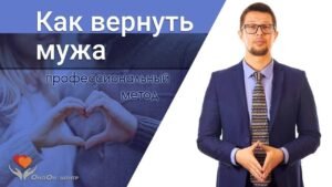 Курс как вернуть интерес мужчины