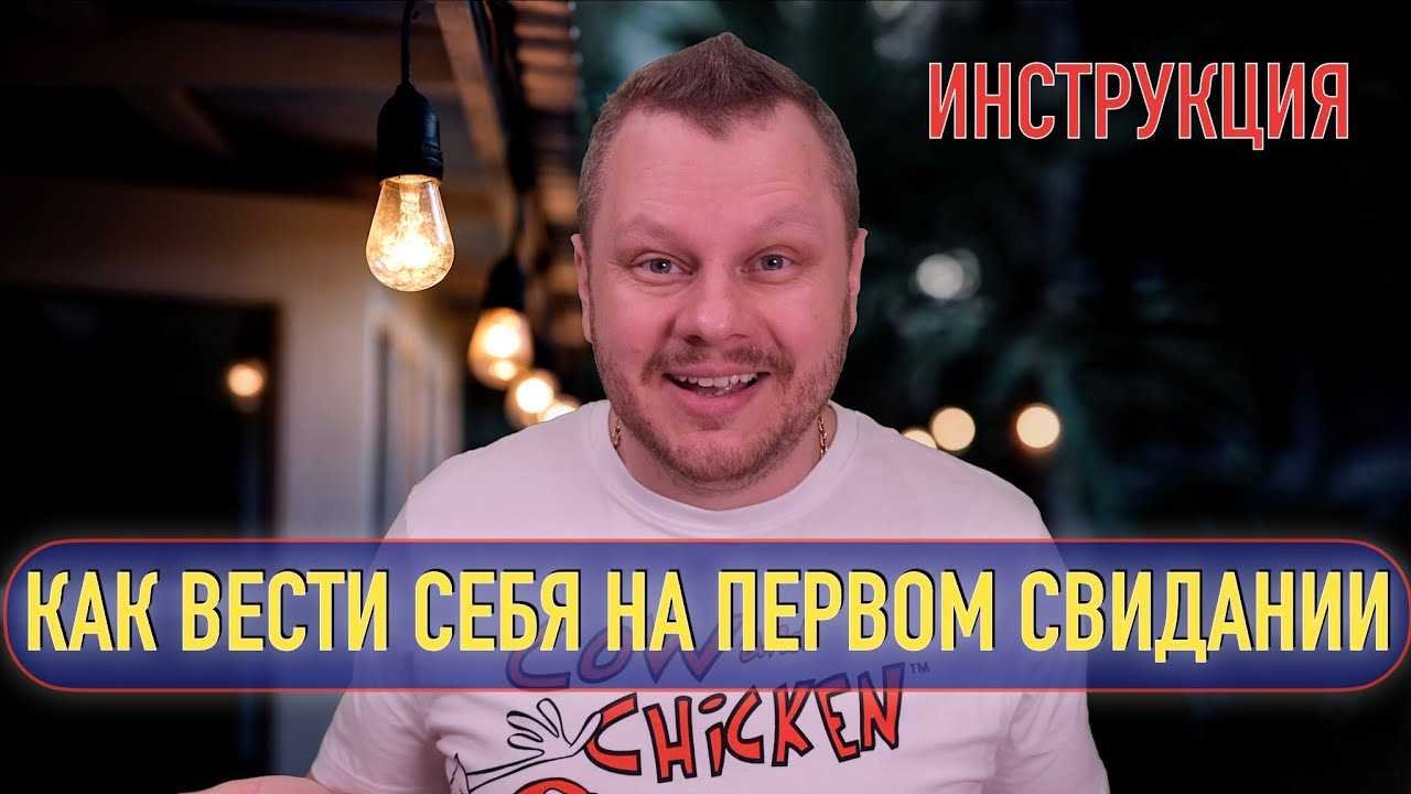 Как успешно завершить свидание: советы по прощанию