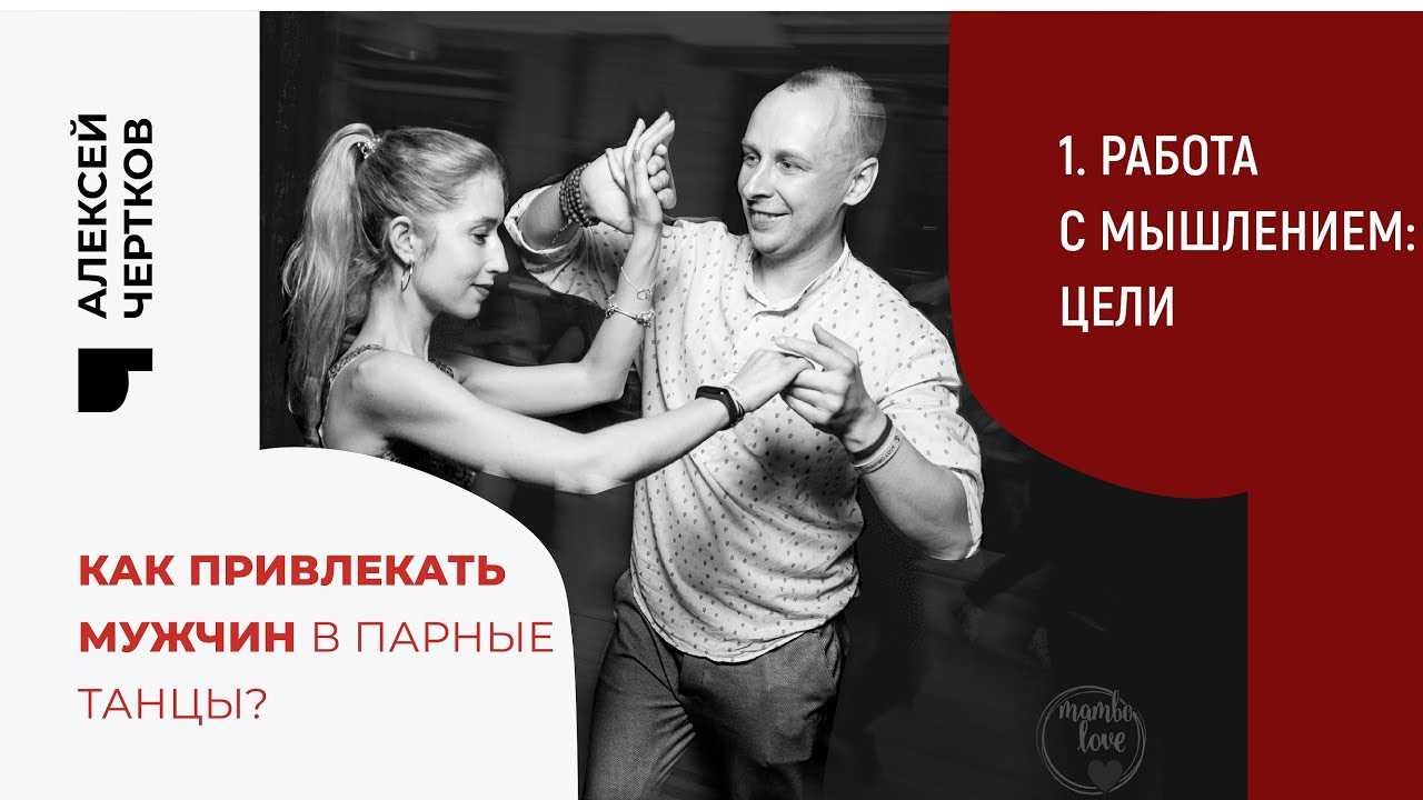 Искусство флирта: как завоевать интерес мужчины