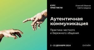 Курс коммуникация с мужчиной