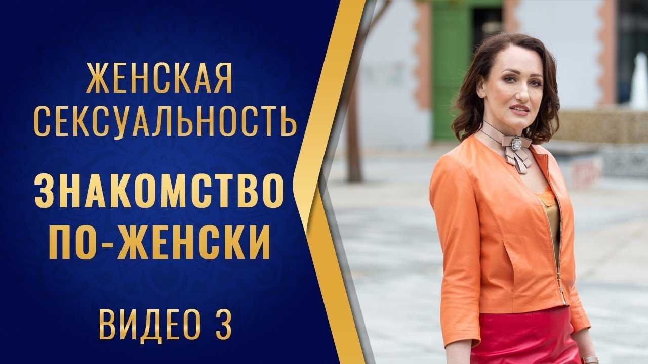 Разбираем мифы о женской сексуальности