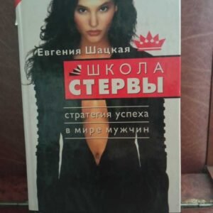 Курс стервы