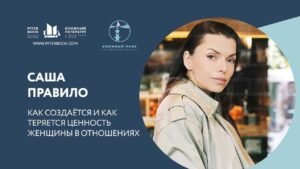 Курс ценность себя в отношениях