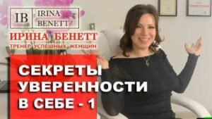 Курс уверенность в себе для женщин Курс уверенность в себе для женщин